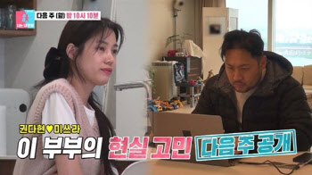 미쓰라진♡권다현, 결혼 9년차 '단절' 고민…"사랑 식은 느낌"