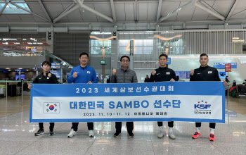 ‘6년 만에 金 도전’ 한국 삼보 대표팀, 세계선수권 열리는 아르메니아로 출국