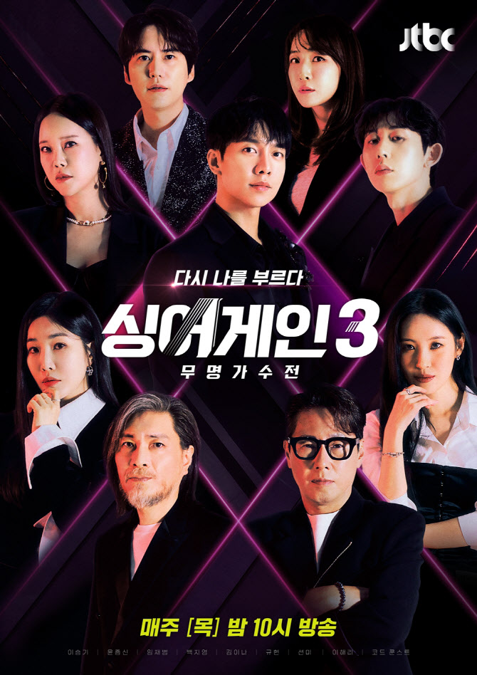 '싱어게인3', 10일 온라인 사전투표 시작…최종 우승팀 반영