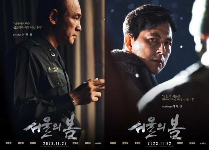 "실패면 반역, 성공하면 혁명"…황정민→김성균 '서울의 봄' 캐릭터 포스터