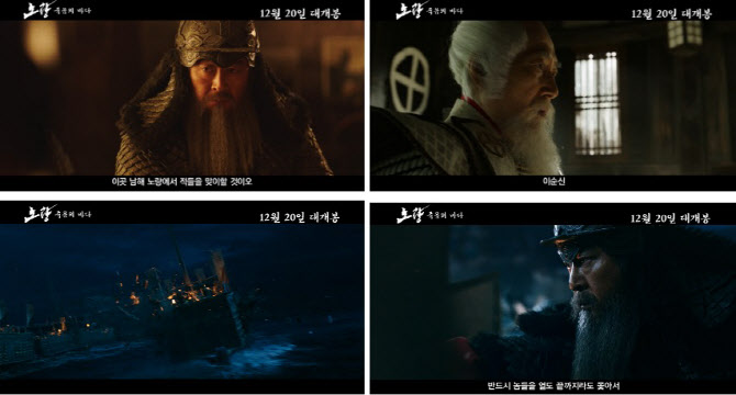 '노량' 12월 20일 개봉…김윤석·백윤식 캐릭터 포스터 공개