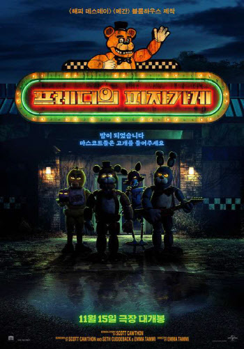 '프레디의 피자가게' 2일 만에 10만 돌파…올해 호러무비 최단 속도