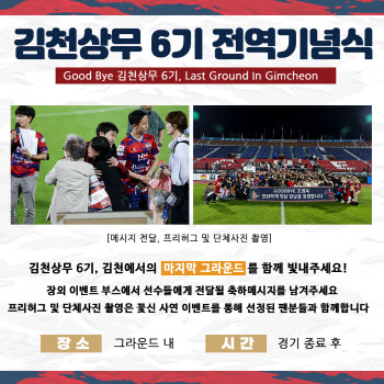 ‘역전 우승+승격+전역 기념식’ 김천, 세 마리 토끼 사냥 꿈꾼다