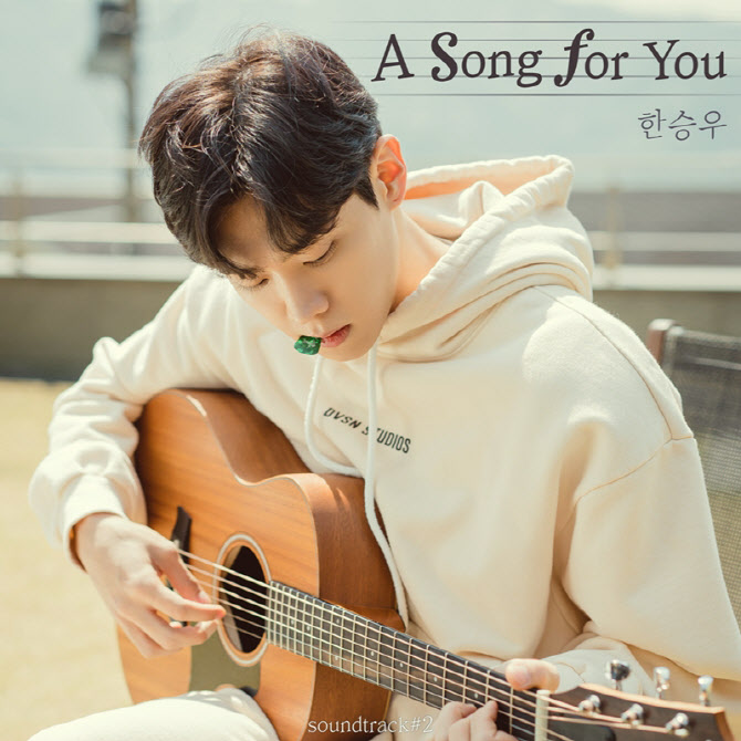 한승우, '사운드트랙#2' OST 참여…오늘 발매
