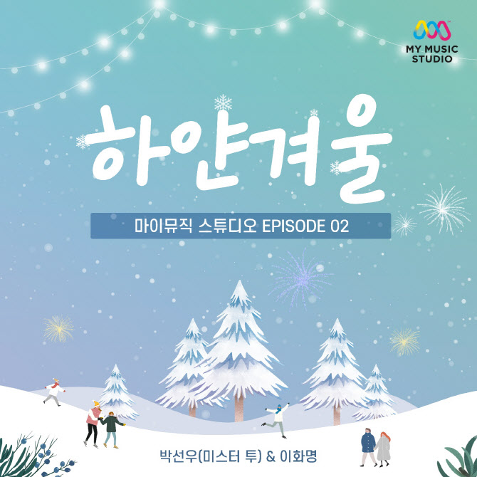 국민 겨울송 '하얀 겨울', 30주년 기념 리메이크…오늘(12일) 발매