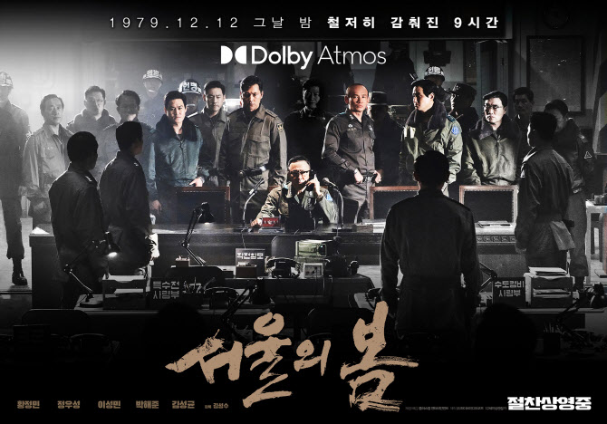 '서울의 봄' 736만 돌파… '엘리멘탈' 잡고 올해 영화 흥행 톱2