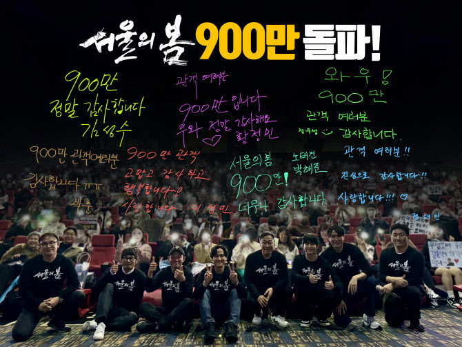 '서울의 봄' 개봉 27일 만에 900만 돌파…크리스마스에 천만 넘나