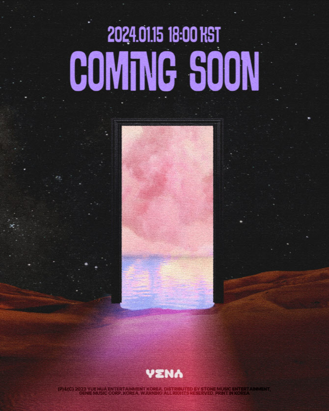 최예나, 1월 15일 컴백 확정… "7개월 만"
