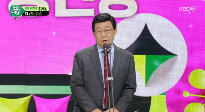 '가요무대' 김동건 "50년간 봉급 주신 시청자분들께 감사"[KBS 연예대상]