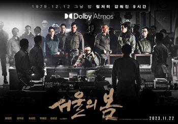 '서울의 봄' 북미에서도 100만 달러 달성…올해 韓영화 최고 스코어