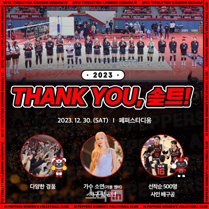 페퍼저축은행 배구단, 30일 홈경기에 팬이벤트 진행..호텔 숙박권 등 증정