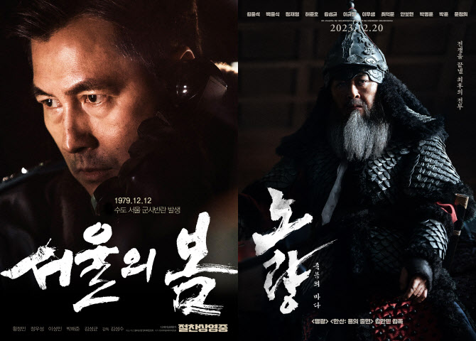 '서울의 봄' 1100만·'노량' 250만… 극장가 쌍끌이 흥행