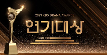 '2023 KBS 연기대상', 대상은 최수종?…골든걸스→영탁, 특별 무대
