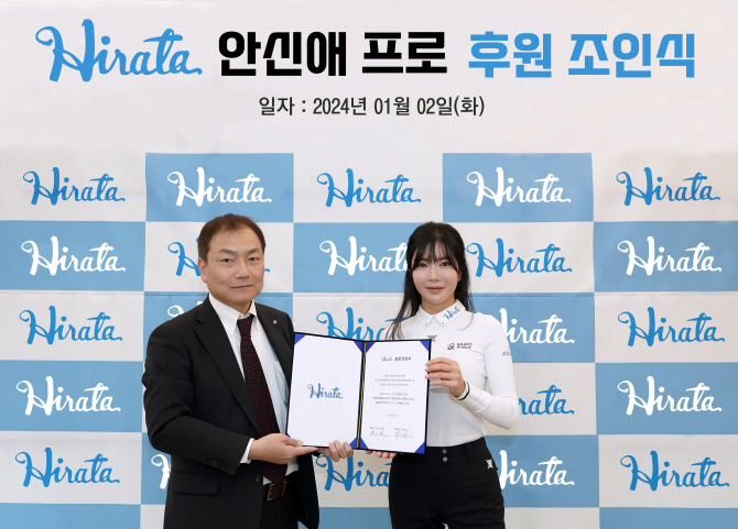 JLPGA 투어 복귀 안신애, 일본 히라타그룹과 후원 계약