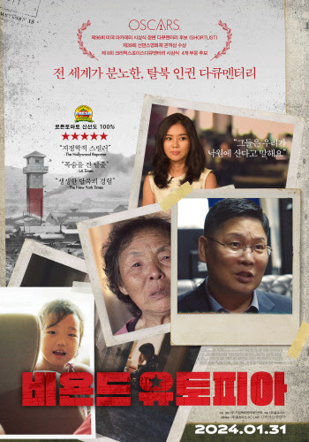 생생히 그린 북한 인권 실태…'비욘드 유토피아' 英 아카데미 최종후보