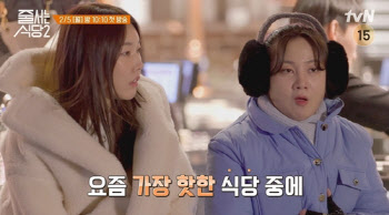 박나래X한혜진, '줄 서는 식당2'서 뭉친다…2월 5일 첫 방송
