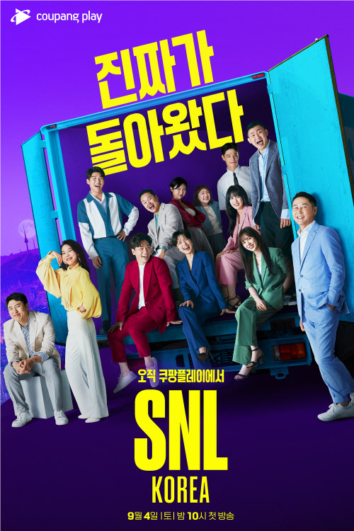 'SNL' PD "부당한 갑질"vs에이스토리 "쿠팡이 빼돌려" 70억원대 소송