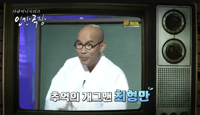 개그맨 최형만, 목회자 된 근황 공개 "2년 전 뇌종양…왼쪽 청력 상실"