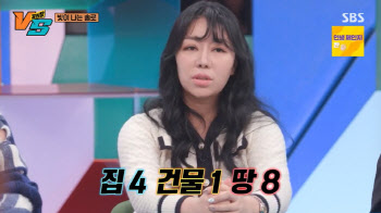 '강심장VS' 10기 정숙 "자산 80억으로 불어…집 4채·땅 8개"