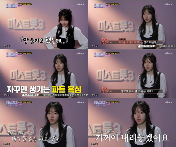 '트롯계 임수정' 염유리, '조선의 딸들' 출연…'미스트롯3' 뒷이야기 언급