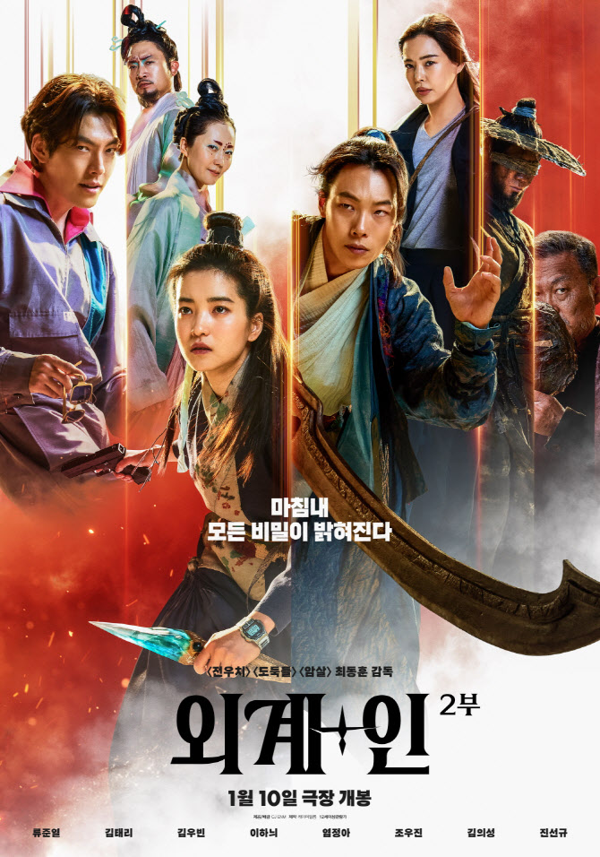 '외계+인' 2부 오늘부터 안방에서…IPTV·VOD 서비스 시작