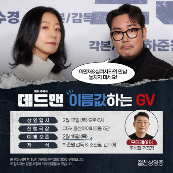 조진웅·김희애, 이름값할 케미…'데드맨' 17일 GV 개최