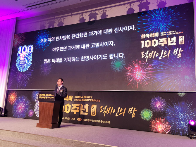 대한럭비협회, 한국 럭비 100주년 기념 '럭비인의 밤' 개최
