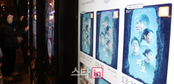 [포토]영화 '파묘' 무서운 흥행 기세