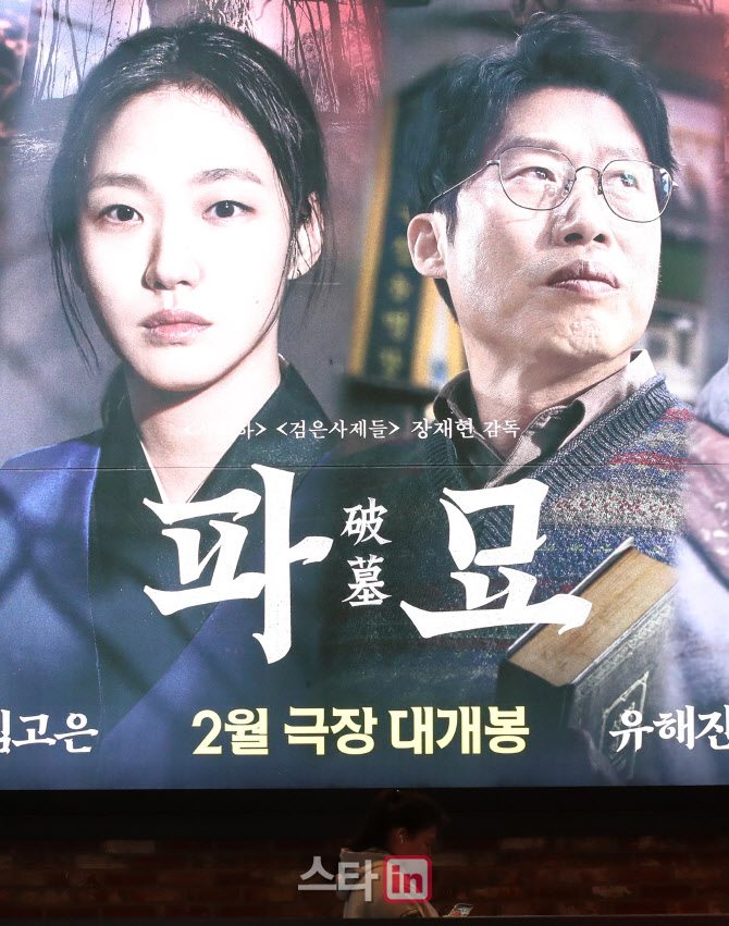 [포토]영화 '파묘' 압도적 질주
