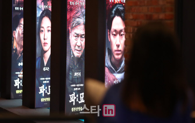 [포토]압도적 질주… ‘파묘’ 개봉 첫 주말 박스오피스 정상