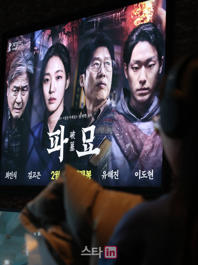 [포토]파묘, 개봉 나흘만 200만 관객 돌파