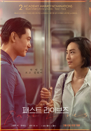 '패스트 라이브즈' 관계와 정체성을 탐구하는 심오한 로맨스 