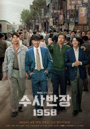 이제훈·이동휘·최우성·윤현수, '수사반장 1958' 완전체 메인 포스터 공개