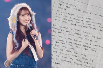 "아이 혼자 공연장에"… 아이유 콘서트서 받은 '뜻밖의 편지'