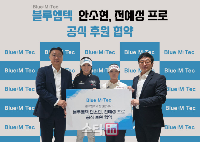 안소현·전예성, 의약 플랫폼 블루엠텍과 후원계약