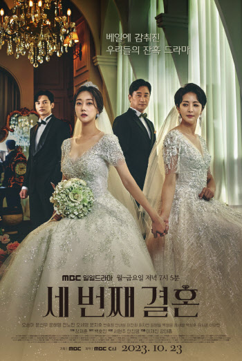 MBC 일일극 '세 번째 결혼', 10회 연장 결정 