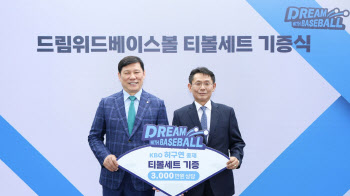 허구연 KBO 총재, 자비 3000만원 들여 티볼 세트 기부