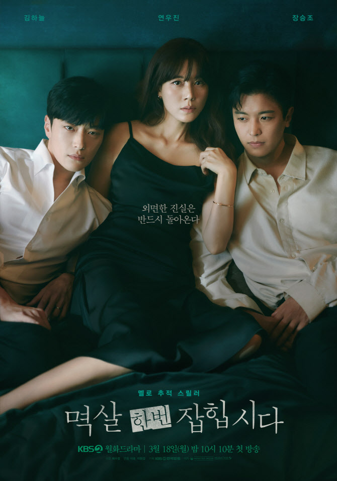 김하늘 주연 '멱살 한번 잡힙시다', 첫방송 시청률은 2.8%