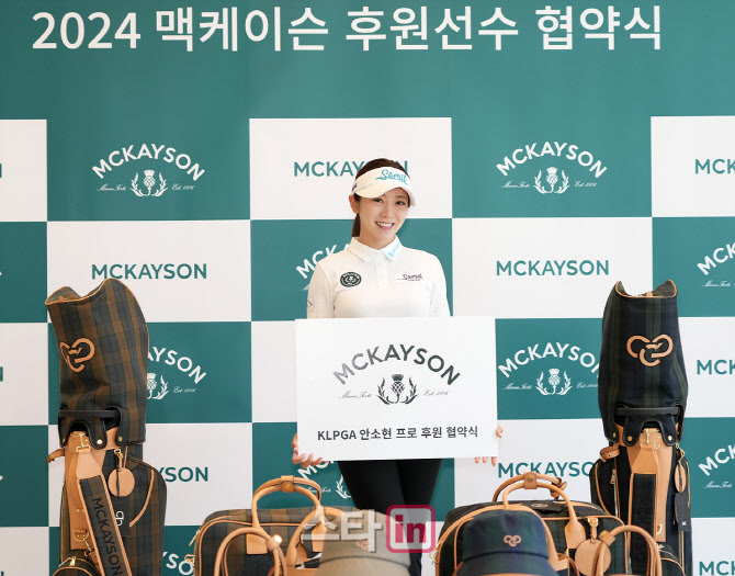 [포토]안소현 '24시즌은 스코트랜드 클래식 골프웨어'
