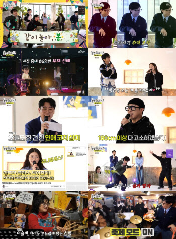 '놀면 뭐하니' 봄 축제 특집, 동시간대 예능 시청률 1위