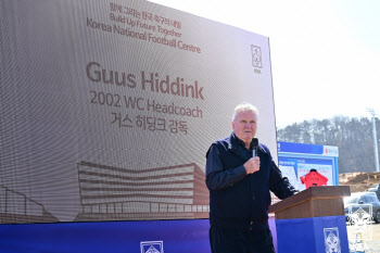 히딩크, 천안축구종합센터 건설 현장 방문... “한국 축구 발전 계기 되길”