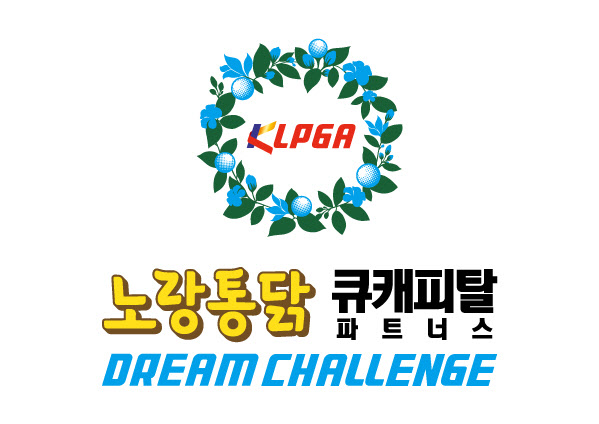 두산건설 위브 챔피언십 열린 골프장에서 드림투어 대회 개최