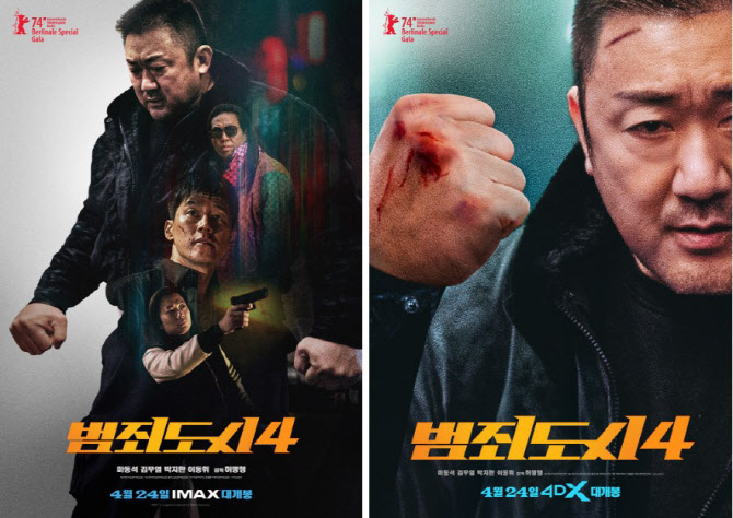 '범죄도시4' 더 커진 스케일 체험하자…IMAX·4DX 특별관 포스터 공개