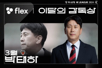 ‘1위 질주·태하드라마’ 포항 박태하, 올 시즌 첫 이달의 감독상 영예