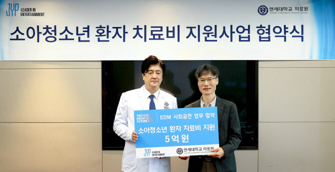 '착한 기업' JYP, 연세의료원에 5억원 기부