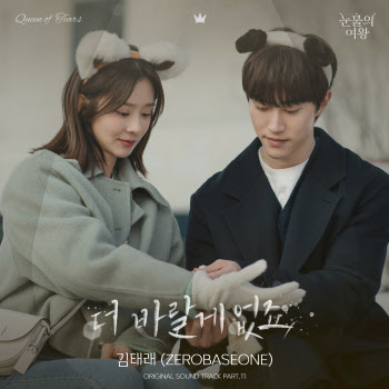 제베원 김태래, '눈물의 여왕' 11번째 OST 주자…오늘 음원 발매