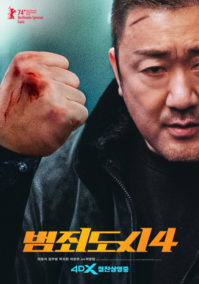 '범죄도시4', 평일에도 36만 동원… 2위 '쿵푸팬더4' 관객수 56배