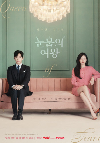 김수현·김지원 '눈물의 여왕', 글로벌 누적 시청 3억 시간 넘나