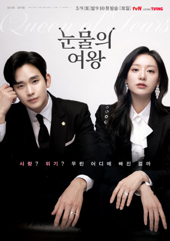 '눈물의 여왕', '사랑의 불시착' 넘고 tvN 1위…박지은이 박지은 넘었다