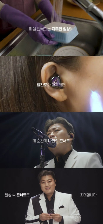 "매 순간이 나만의 콘서트"… 김호중, 벨칸토 티저 공개